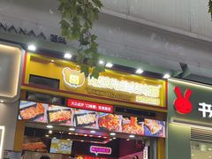 -冠雄先生烤冷面(熙街旗舰店)