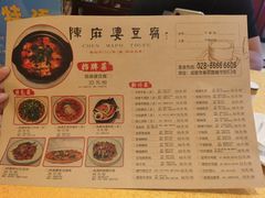 -陈麻婆豆腐(春熙店)