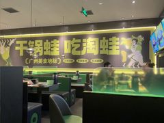 -淘蛙(广州星寰国际商业中心店)