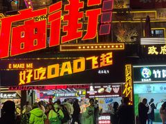 -庙街旅游·美食广场(五一广场店)