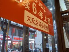 -王明古法砂锅居(开化寺店)
