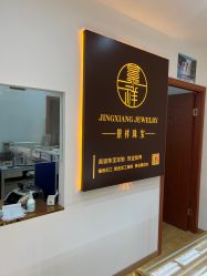 -景祥珠宝打金·黄金加工修理·旧款改造镶嵌