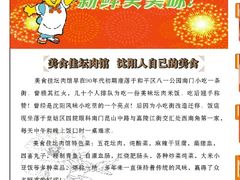 历史-盛京美食佳坛肉馆(沈阳总店)