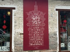 -甲乙丁書店·书茶咖·四合院