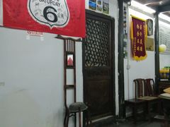 门面-双塔老饭店
