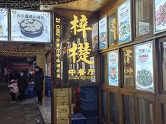 -梓檚中餐厅湖北菜小龙虾武昌鱼排骨藕汤(黄鹤楼店)