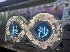 -茶颜悦色(嘉顿新天地店)