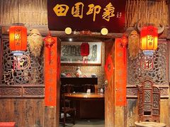 门面-田园印象·成都土菜院子(华阳店)