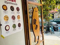 -CHOCMONS巧克怪兽(屏风街店)