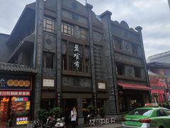 -盘飧市(春熙路店)