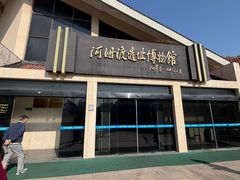 -河姆渡遗址博物馆
