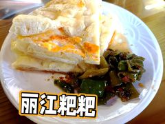 丽江粑粑-88号小吃店·经典云南菜·地道纳西美食