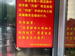 -闫家驴肉老店(华电一校店)