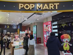 -泡泡玛特POPMART(石景山万达店)