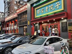-那家老院子东北菜·饺子·小鸡炖蘑菇(艳华街店)