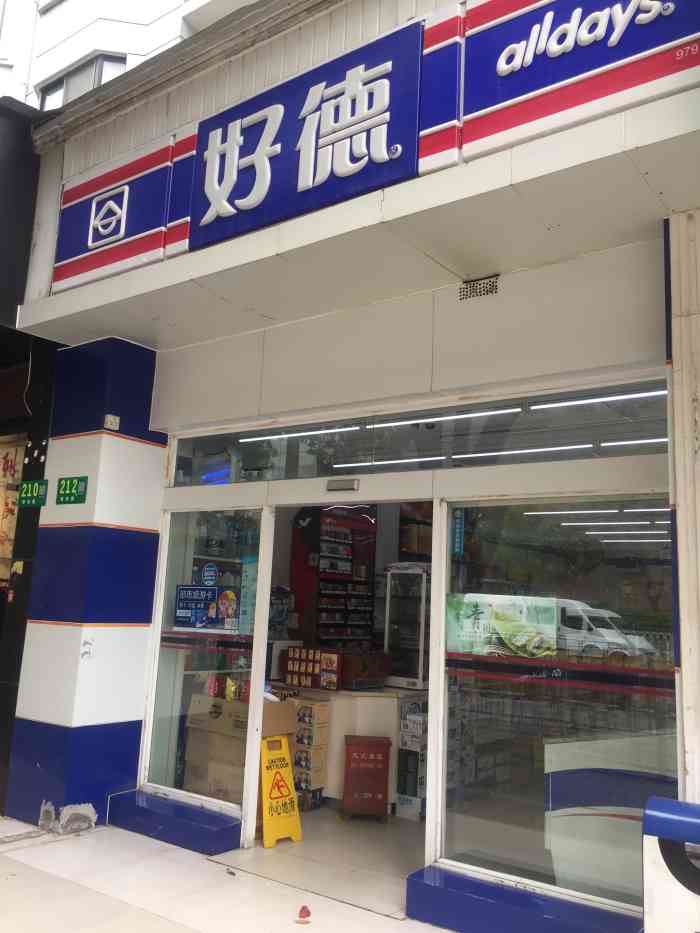 好德便利(莘朱店"这家好德便利店就在地铁站出来几百米的位置.