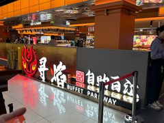 -黑金·寻焰自助百汇·烤肉·火锅(中街店)