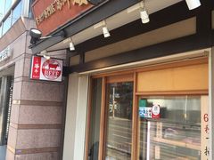 -炸牛排 京都胜牛(京都站前店)