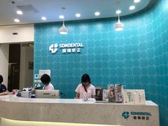 -固瑞齿科(国贸门诊店)