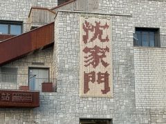 -张阿三馄饨店