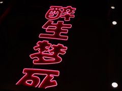 -本色.小马哥烧烤(五一路总店)