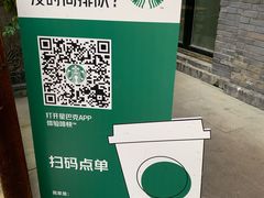 -星巴克臻选(成都宽窄巷子店)