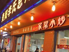 -贵阳李氏息烽阳朗鸡(民生路店)