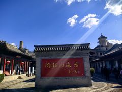 -阎锡山故居
