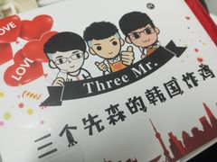 -三个先森的韩国炸鸡(晨兴花园店)