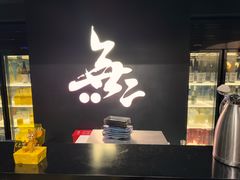 -無二炙坊·和牛烧肉(大钟寺1733店)