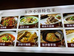 -东沙小镇主题餐厅(下沙店)