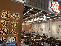 -破店肥哈·东北烧烤·夜宵(南山保利店)