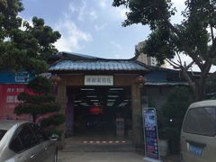 -佛都笑农庄(清溪店)