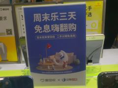 -爱回收(上海周浦万达店)