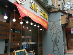 -鱼醉无骨鱼·中山脆肉鲩(荔湾路店)