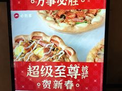 -必胜客(白石桥店)