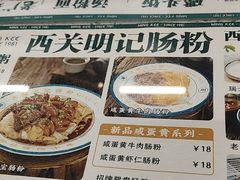 -西关明记肠粉(荔枝湾店)