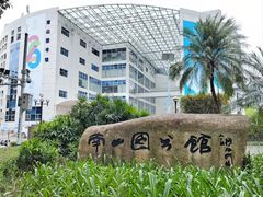 -南山图书馆(常兴路店)