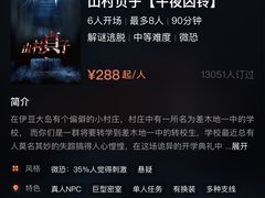 -夜幕浸入式超级密室(望京店)