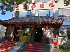 -三义和酒楼(广渠门店)