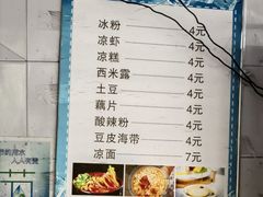 -好吃狗凉糕总店