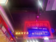 -王庄阿咪海鲜大排档(象园店)