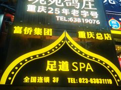 -琬苑鸽庄·川粤融合菜(解放碑总店)