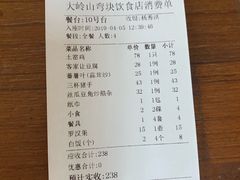 账单-大王岭农庄