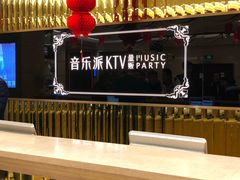 大堂-音乐派量贩式KTV(新一城店)
