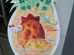 圣安娜饼屋宣传水牌-圣安娜饼屋(信和广场店)