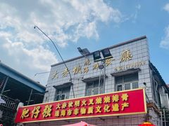 -大赤坎肥仔强烧味海鲜餐厅(大赤坎店)