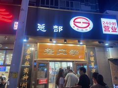 -老四季(总店)