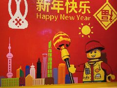 -上海乐高探索中心