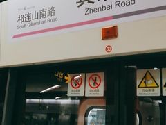 -真北路(地铁站)